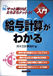 給与計算がわかる（共著）