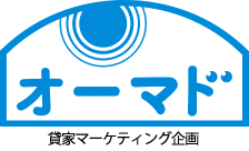 オーマド 貸家マーケティング企画